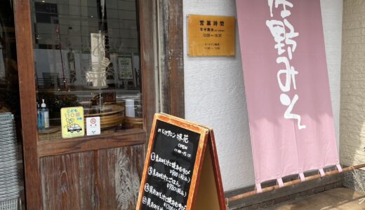 子連れランチ《佐野みそ亀戸本店➡︎iki Espresso》